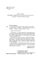 Близнецы из Аушвица. Мне приснилась война — фото, картинка — 5