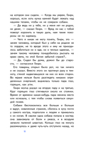 Белый клык (с наклейками) — фото, картинка — 11