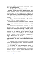 Белый клык (с наклейками) — фото, картинка — 12