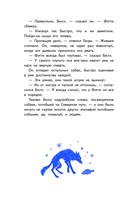 Белый клык (с наклейками) — фото, картинка — 14