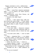 Белый клык (с наклейками) — фото, картинка — 9