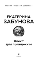 Квест для принцессы — фото, картинка — 1