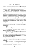 Квест для принцессы — фото, картинка — 13