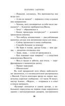 Квест для принцессы — фото, картинка — 14