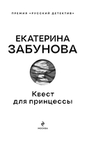 Квест для принцессы — фото, картинка — 3