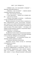 Квест для принцессы — фото, картинка — 7