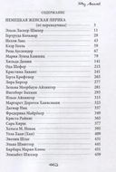 Род ангелов. Немецкая женская лирика — фото, картинка — 1