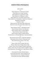 Перси Джексон и Олимпийцы. Похититель молний — фото, картинка — 7
