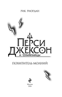 Перси Джексон и Олимпийцы. Похититель молний — фото, картинка — 8