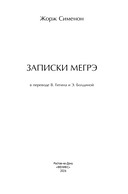 Записки Мегрэ — фото, картинка — 2