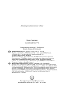 Записки Мегрэ — фото, картинка — 16