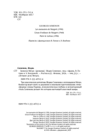 Записки Мегрэ — фото, картинка — 3