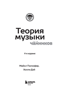 Теория музыки для чайников — фото, картинка — 2