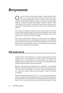 Теория музыки для чайников — фото, картинка — 13