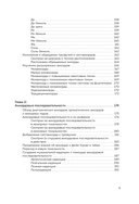 Теория музыки для чайников — фото, картинка — 8