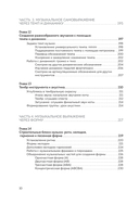 Теория музыки для чайников — фото, картинка — 9