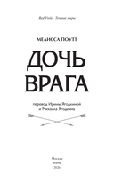 Дочь врага — фото, картинка — 1