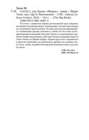 GATACA, или Проект 