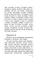 Русский язык. Сборник упражнений: 5-7 классы — фото, картинка — 11