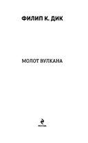 Молот Вулкана — фото, картинка — 3