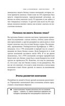 Бизнес-план, который работает — фото, картинка — 18