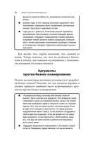 Бизнес-план, который работает — фото, картинка — 19
