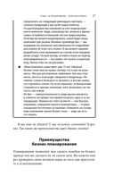 Бизнес-план, который работает — фото, картинка — 20