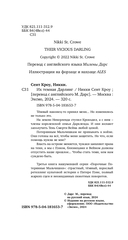 Их тёмная Дарлинг — фото, картинка — 4