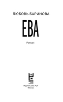 Ева — фото, картинка — 2