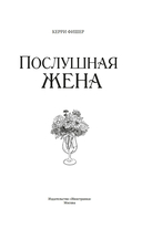 Послушная жена — фото, картинка — 1