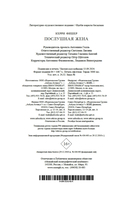 Послушная жена — фото, картинка — 20