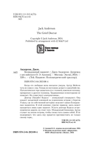 Безнадежный пациент — фото, картинка — 2