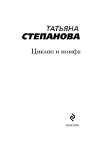 Циклоп и нимфа — фото, картинка — 2