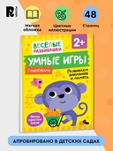 Умные игры. Развиваем внимание и память — фото, картинка — 1