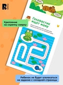 Умные игры. Развиваем внимание и память — фото, картинка — 5