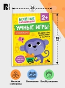Умные игры. Развиваем внимание и память — фото, картинка — 6