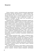 Коррекция цветовосприятия у младших школьников с интеллектуальными нарушениями — фото, картинка — 2