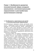 Коррекция цветовосприятия у младших школьников с интеллектуальными нарушениями — фото, картинка — 4