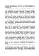 Коррекция цветовосприятия у младших школьников с интеллектуальными нарушениями — фото, картинка — 5