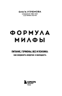 Формула милфы. Питание, гормоны, вес и психика: как сохранить энергию и молодость — фото, картинка — 2