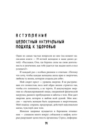 Формула милфы. Питание, гормоны, вес и психика: как сохранить энергию и молодость — фото, картинка — 11