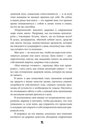 Формула милфы. Питание, гормоны, вес и психика: как сохранить энергию и молодость — фото, картинка — 12