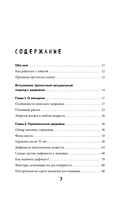 Формула милфы. Питание, гормоны, вес и психика: как сохранить энергию и молодость — фото, картинка — 5