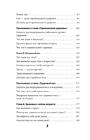 Формула милфы. Питание, гормоны, вес и психика: как сохранить энергию и молодость — фото, картинка — 6