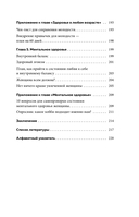 Формула милфы. Питание, гормоны, вес и психика: как сохранить энергию и молодость — фото, картинка — 7