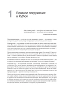 Весь Python. Самое актуальное и исчерпывающее руководство — фото, картинка — 1