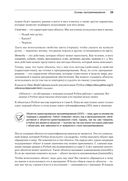 Весь Python. Самое актуальное и исчерпывающее руководство — фото, картинка — 3