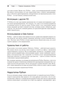 Весь Python. Самое актуальное и исчерпывающее руководство — фото, картинка — 6
