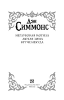 Неглубокая могила. Лютая зима. Круче некуда — фото, картинка — 4