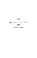 Неглубокая могила. Лютая зима. Круче некуда — фото, картинка — 6